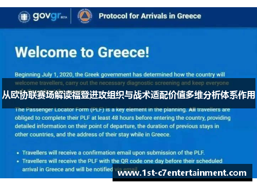 从欧协联赛场解读福登进攻组织与战术适配价值多维分析体系作用 从欧协联赛场解读福登进攻组织与战术适配价值多维分析体系作用