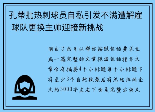 孔蒂批热刺球员自私引发不满遭解雇 球队更换主帅迎接新挑战