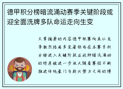 德甲积分榜暗流涌动赛季关键阶段或迎全面洗牌多队命运走向生变